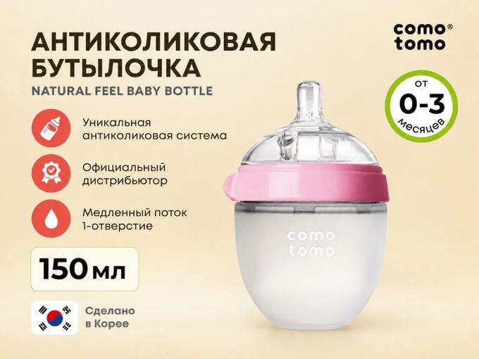 Поступление бутылочек COMO TOMO