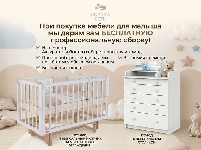 Сборка мебели для малыша в Подарок💖