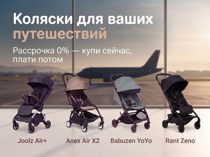 Лучшие коляски для ваших путешествий
