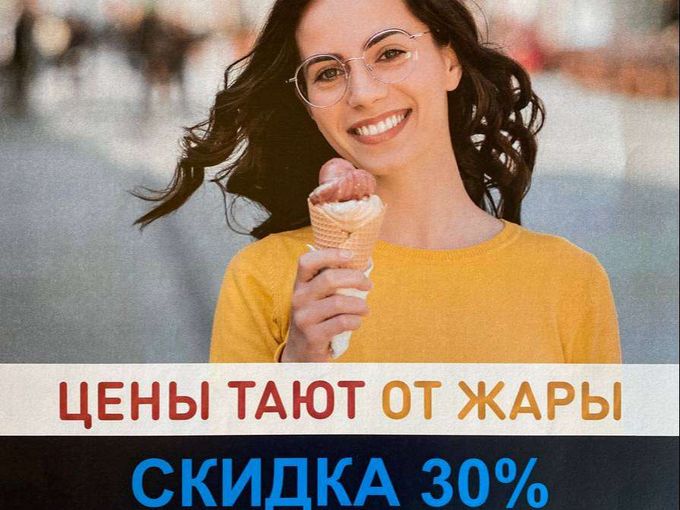Цены тают !!!