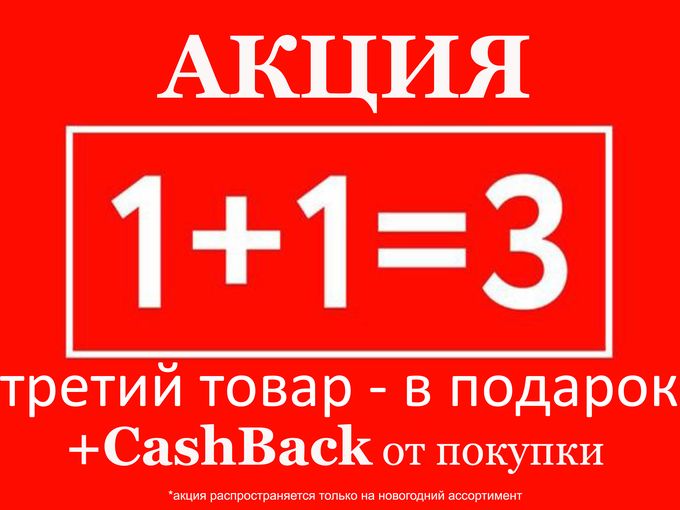 Внимание, акция!!!