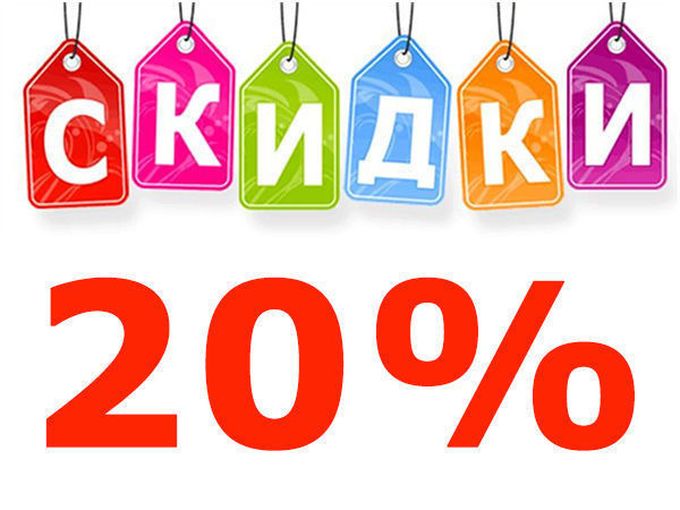 Лето с заботой: скидка 20 %