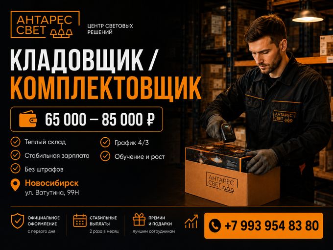 📦 Ищем кладовщика / комплектовщика