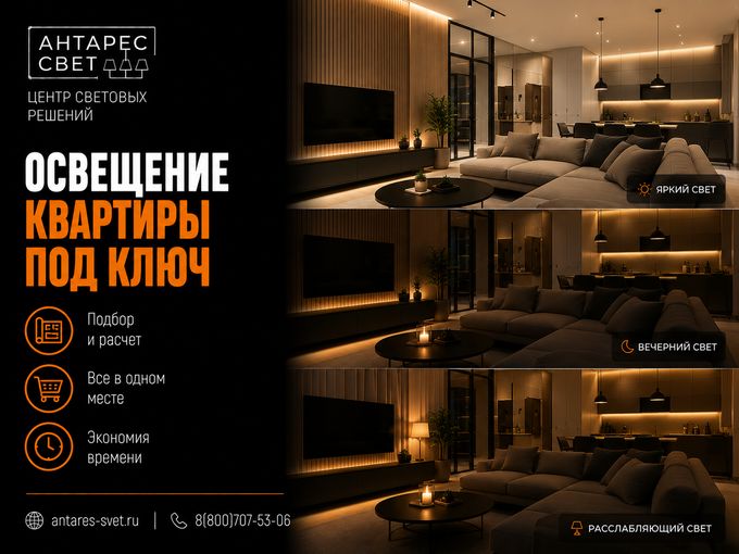 Освещение квартиры под ключ!