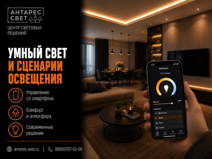 Умный свет и сценарии освещения!