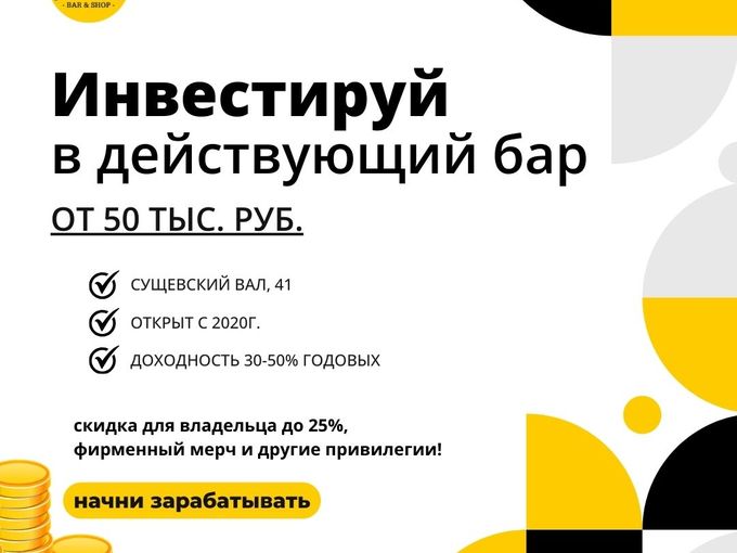 Стань владельцем бара всего за 50 тыс.