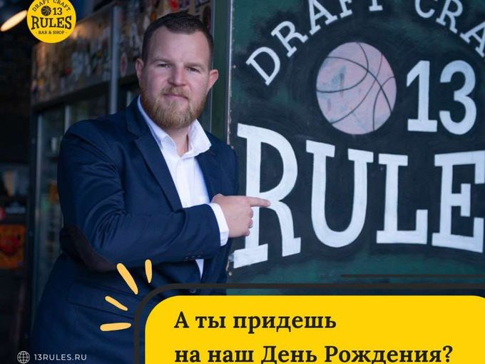 День Рождения первого бара