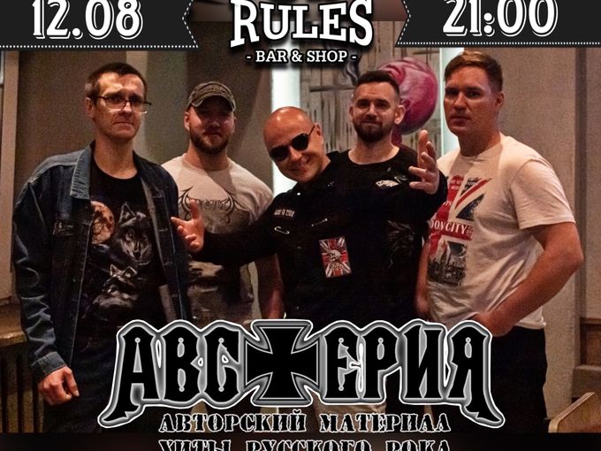 Хиты рока в "13 rules" Железнодорожный