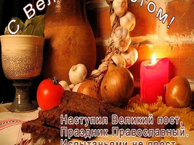 С Великим постом! Постное меню!