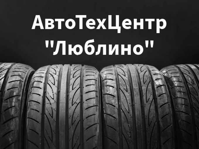Открыт сезон шиномонтажа!