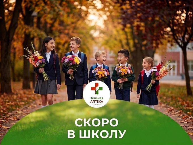 📢 СКОРО В ШКОЛУ!