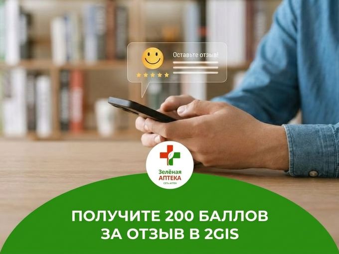 📢 Только сегодня +200 баллов за отзыв!
