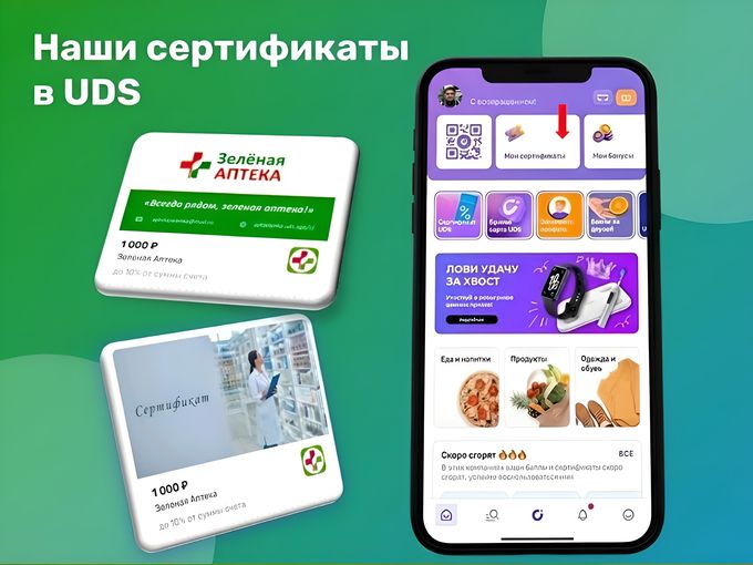 🎁 Наши СЕРТИФИКАТЫ UDS уже у Вас!