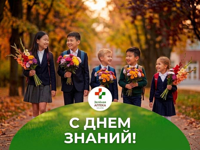 🍁 Поздравляем с Днем знаний!
