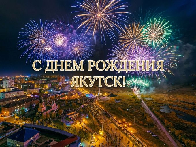 🎉 С ПРАЗДНИКОМ!