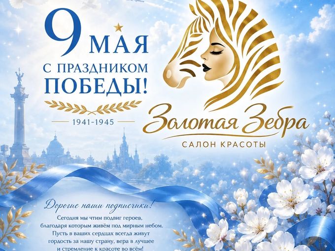 С Днем Победы!