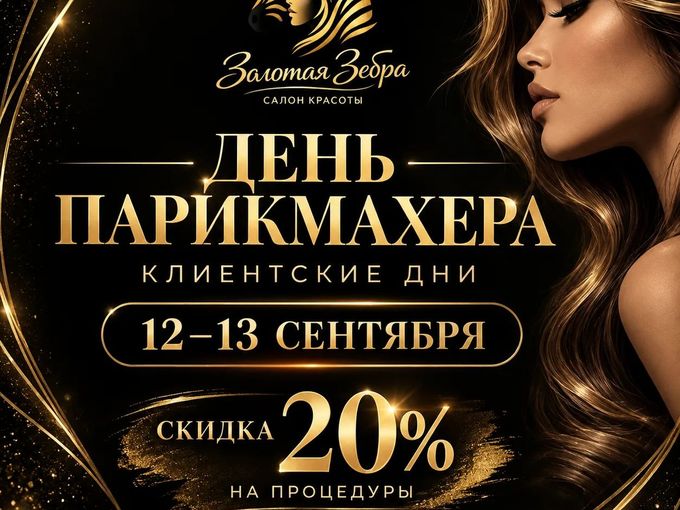 У нас праздник, для клиентов скидки!🎊