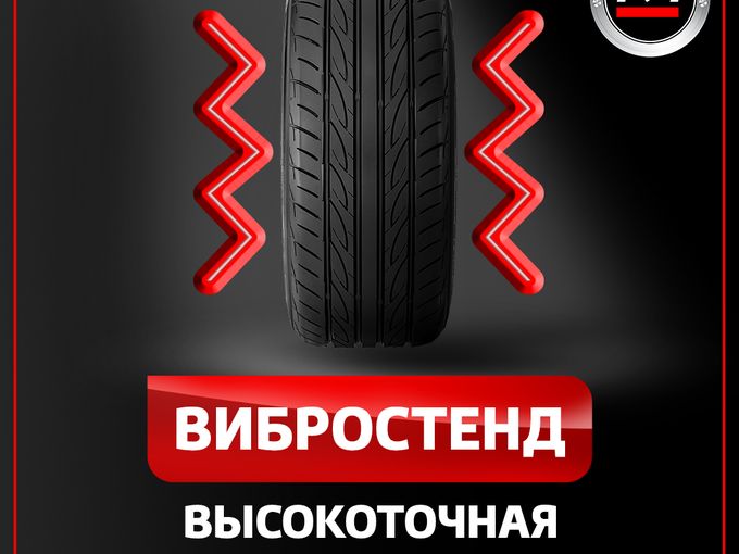 Диагностика подвески на вибростенде