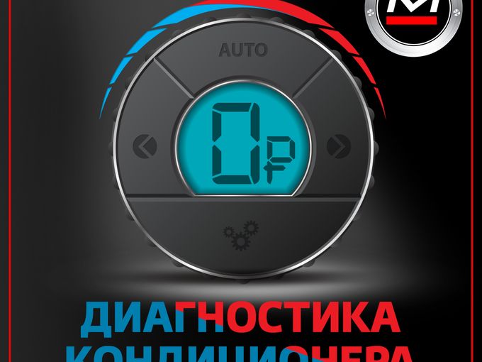Бесплатная диагностика автокондиционера