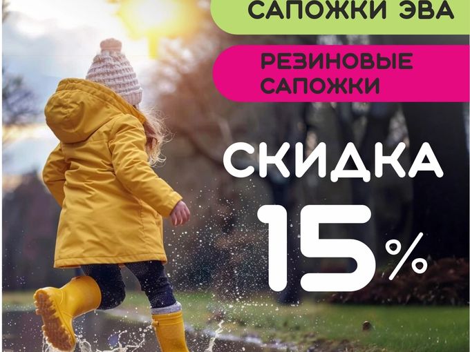 Скидка 15 %