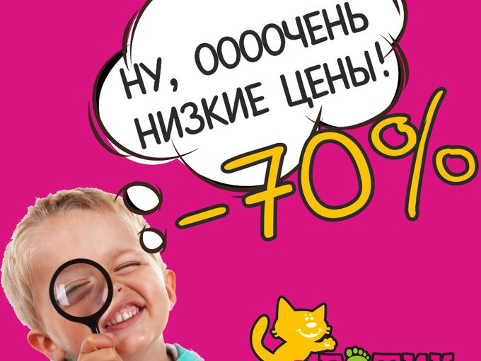 Распродажа! до -70%!