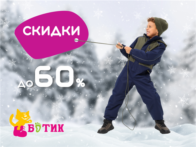 Секретная распродажа