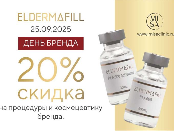 Только сегодня -20%