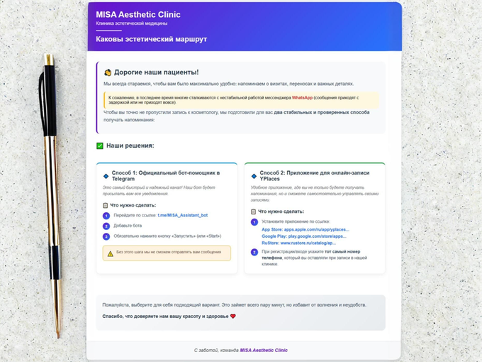 Меняем канал уведомлений...