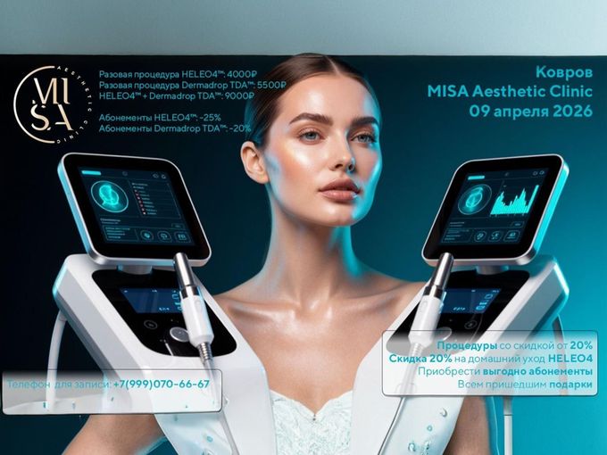 🚀День бренда Heleo4 & Dermadrop 🚀