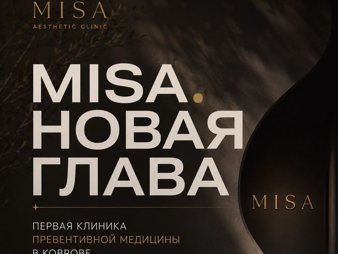 MISA Preventive в Коврове