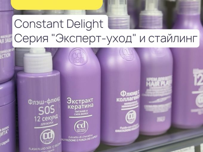 💜 -20% на уход и стайлинги CD 💜