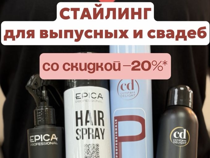 ВАША ПРИЧЁСКА СО СКИДКОЙ -20% 💜