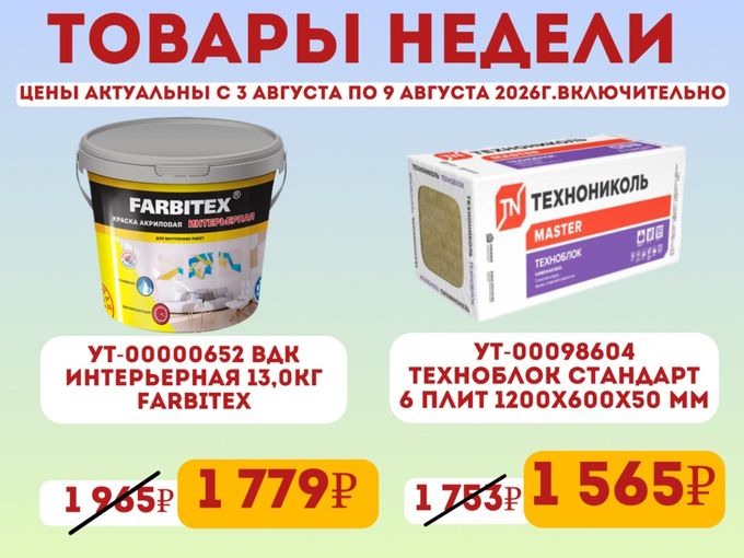 ТОВАРЫ НЕДЕЛИ🔥