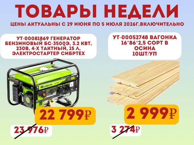 ТОВАРЫ НЕДЕЛИ🔥