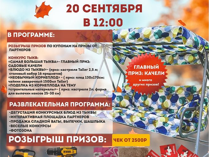 УРААА! ПРАЗДНИК!🍂