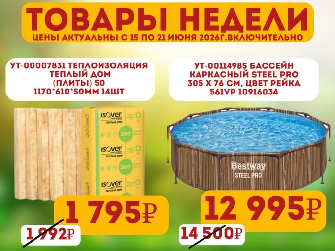 ТОВАРЫ НЕДЕЛИ🔥