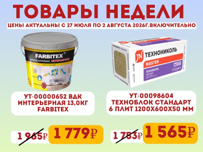 ТОВАРЫ НЕДЕЛИ🔥