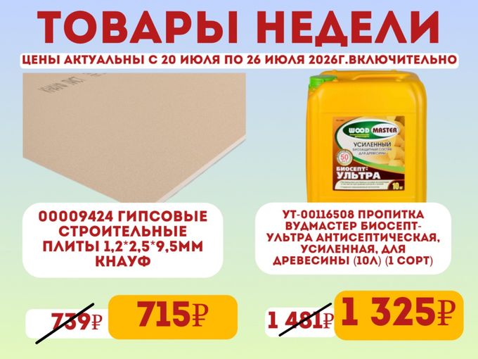 ТОВАРЫ НЕДЕЛИ🔥