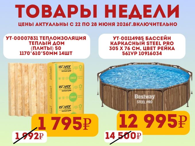 ТОВАРЫ НЕДЕЛИ🔥