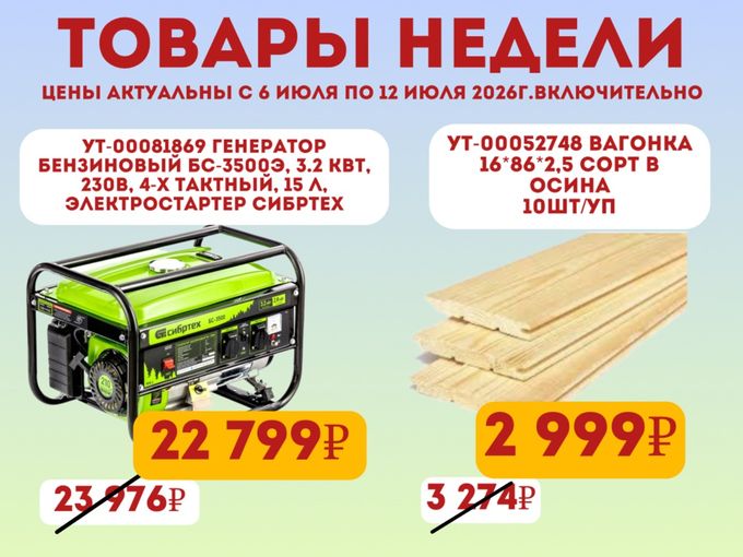 ТОВАРЫ НЕДЕЛИ🔥