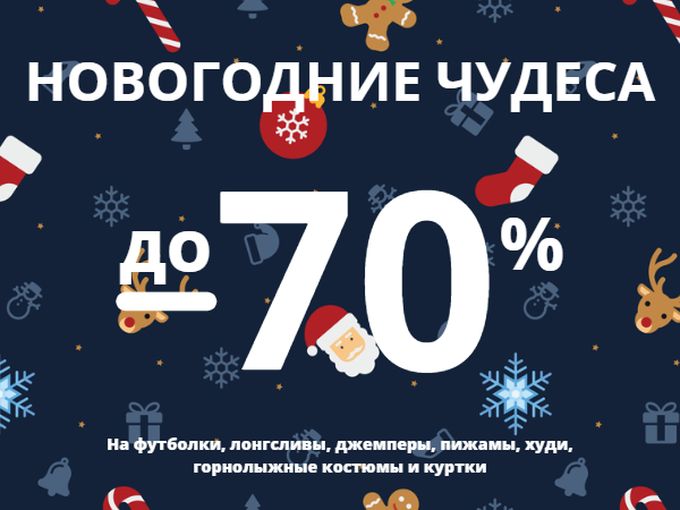 -70% НА ВСЕ ДЛЯ НОВОГО ГОДА❄️❄️❄️
