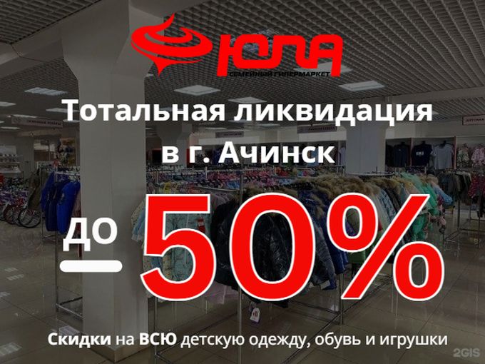 ГИПЕРМАРКЕТ ЮЛА АЧИНСК ЗАКРЫВАЕТСЯ!😳