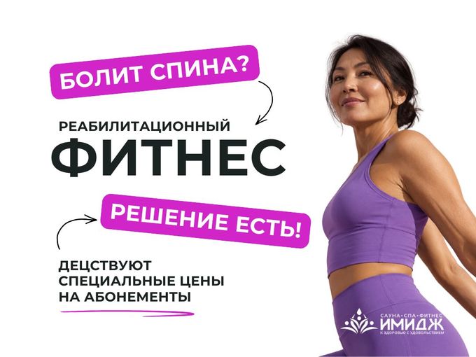 Болит спина? Решение есть!