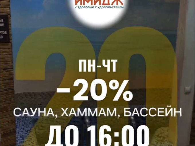 Сауна со скидкой -20% 💫