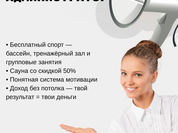 Вакансия Администратор