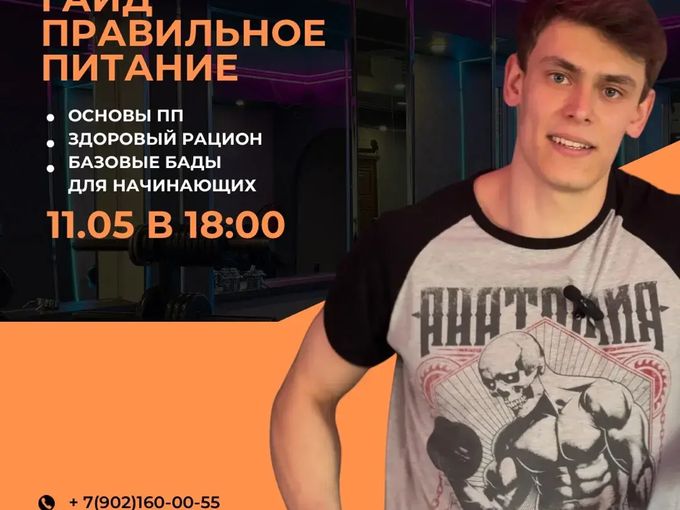 Гайд по правильному питанию