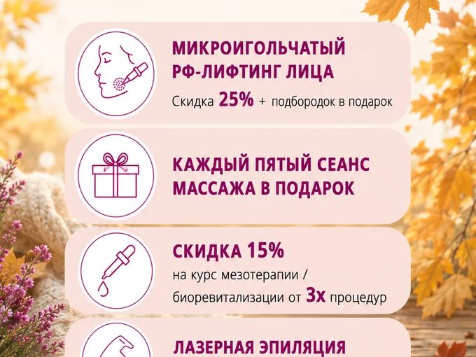 Акции сентября