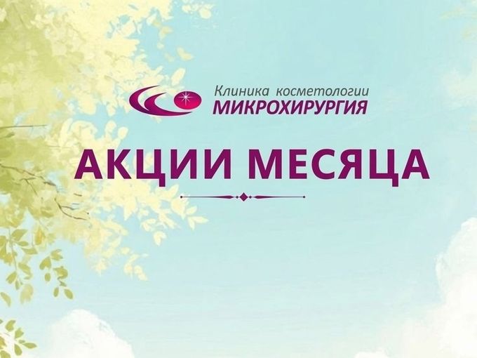 ☀ Акции июля ☀