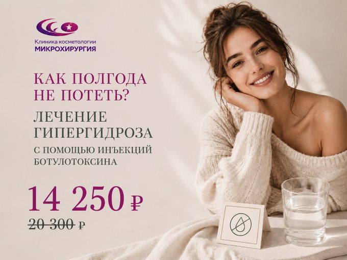 Как полгода не потеть???