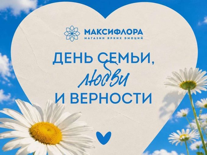 8 июля - День семьи, любви и верности!❤